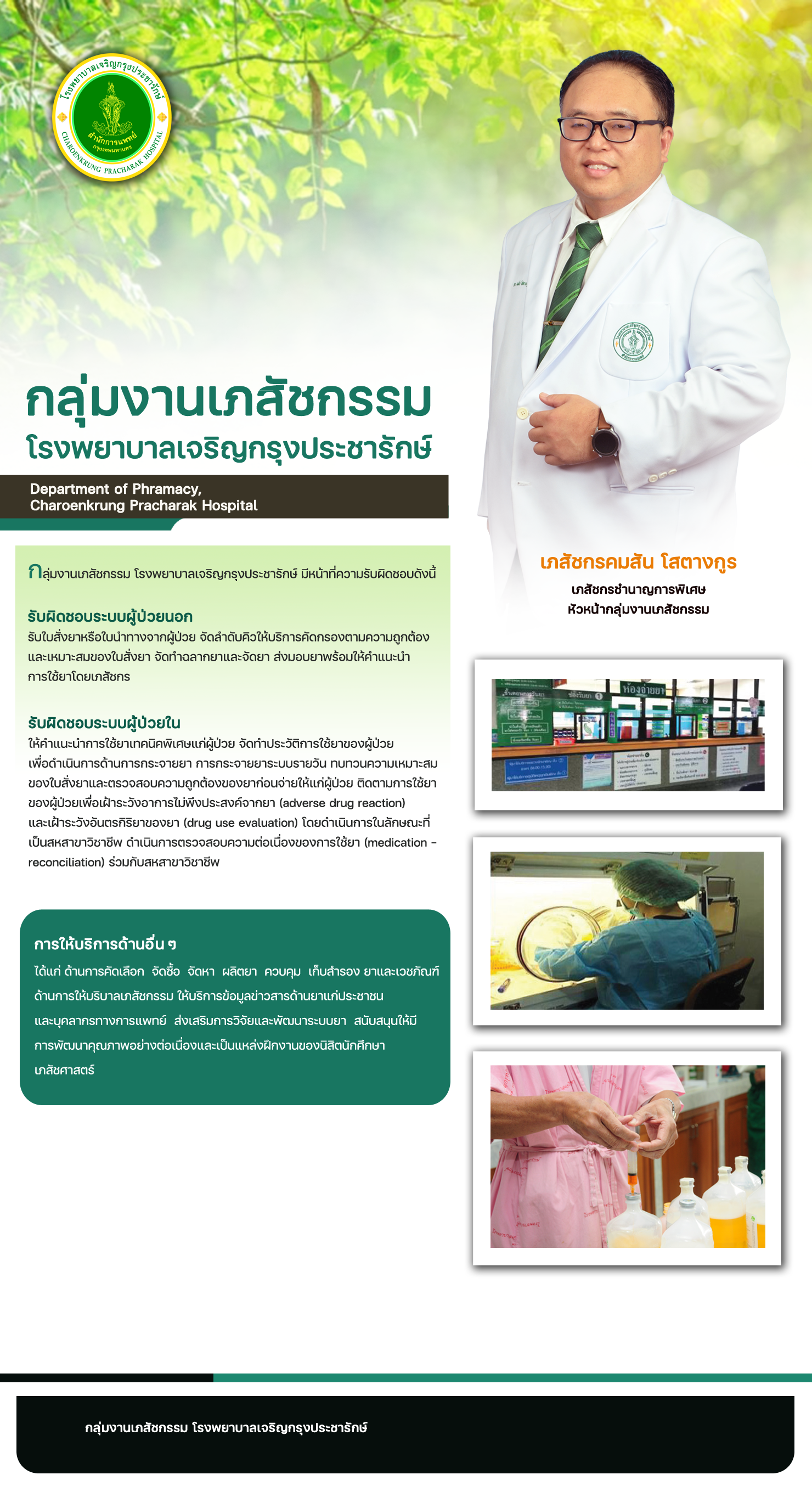 เภสัชกรรม